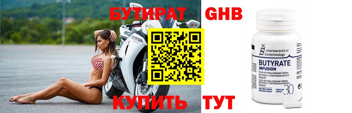 БУТИРАТ  БУТИРАТ оксибутират  Вход с VPN  Усть-Джегута 