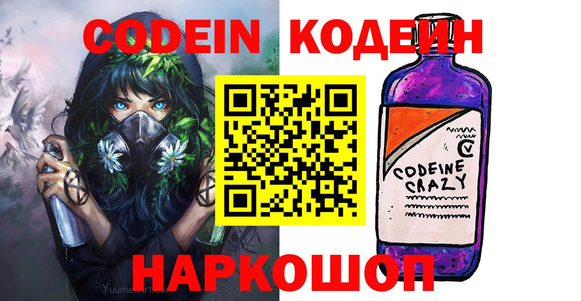 Усть-Джегута  Кодеиновый сироп Lean Purple Drank  Кодеиновый сироп Lean напиток Lean (лин)  Вход с VPN 