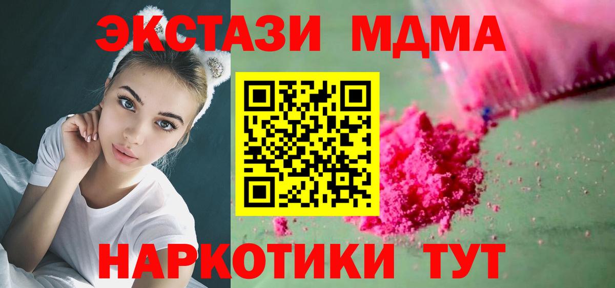 MDMA кристаллы  МДМА  Усть-Джегута  Вход с VPN 