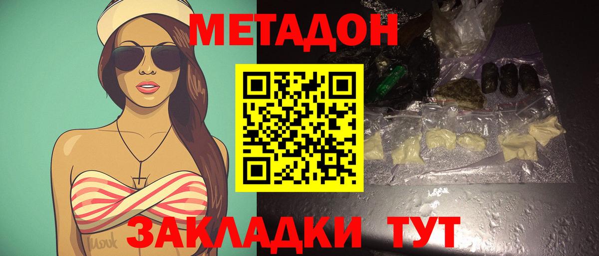Метадон мёд  Вход с VPN  Усть-Джегута 