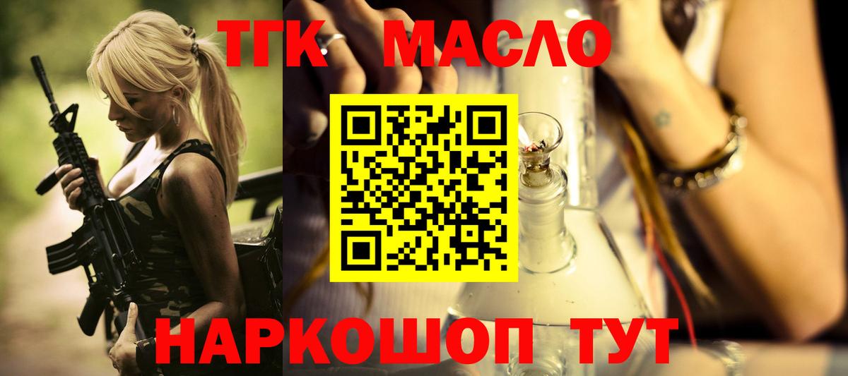 ТГК THC oil Усть-Джегута
